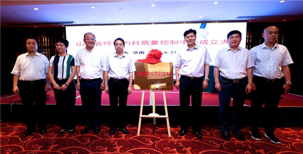 齐鲁医院承办山东省呼吸内科质量控制中心成立大会暨山东省健康管理协会呼吸病学专业委员会第二次学术会议
