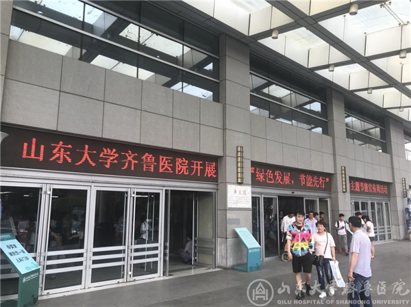 齐鲁医院开展“绿色发展,节能先行”节能宣传周活动