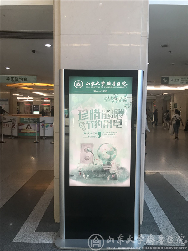 齐鲁医院开展“绿色发展,节能先行”节能宣传周活动